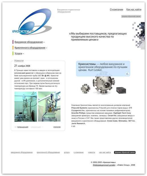 Информационный дизайн для сайта компании осуществляющей поставку вакуумного оборудования