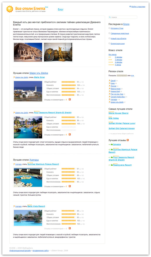 На главной странице собраны лучшие отели по рейтингу в популярных районах Египта